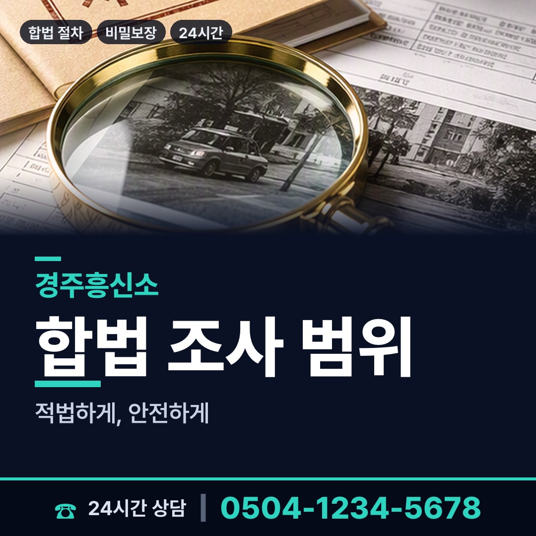 경주 서면 양육권조사 상담 안내