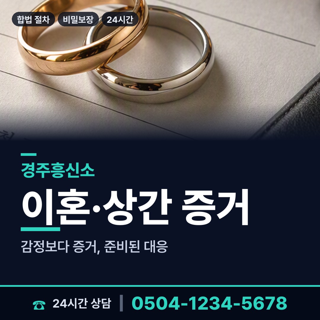 경주 서면 부인외도탐정 상담 안내