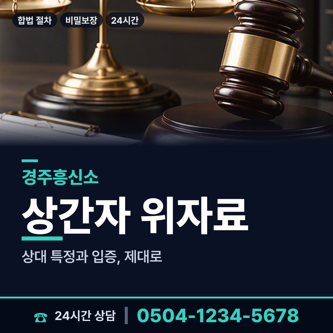 경주 서면 사설탐정 상담 안내