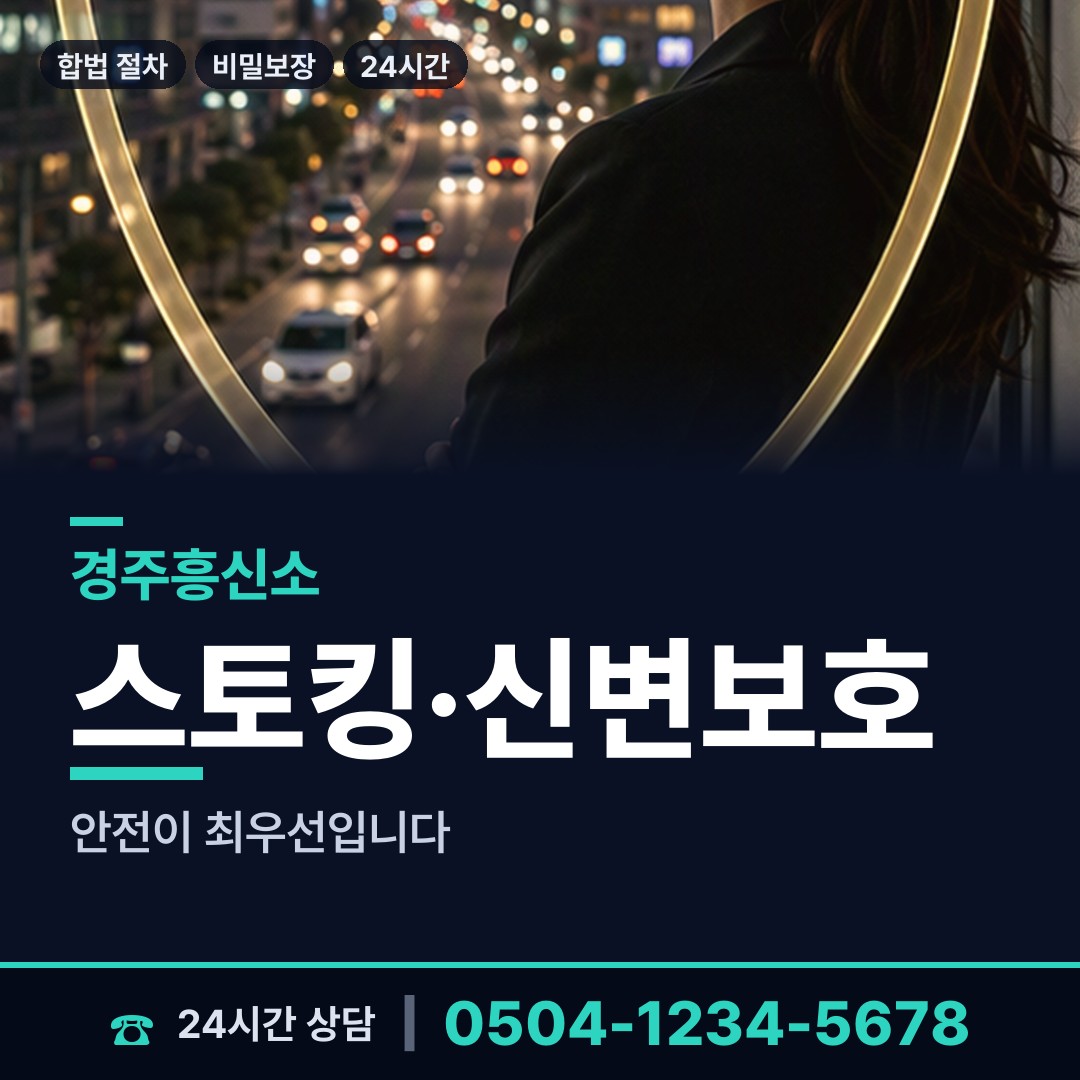 경주 서면 탐문조사 상담 안내