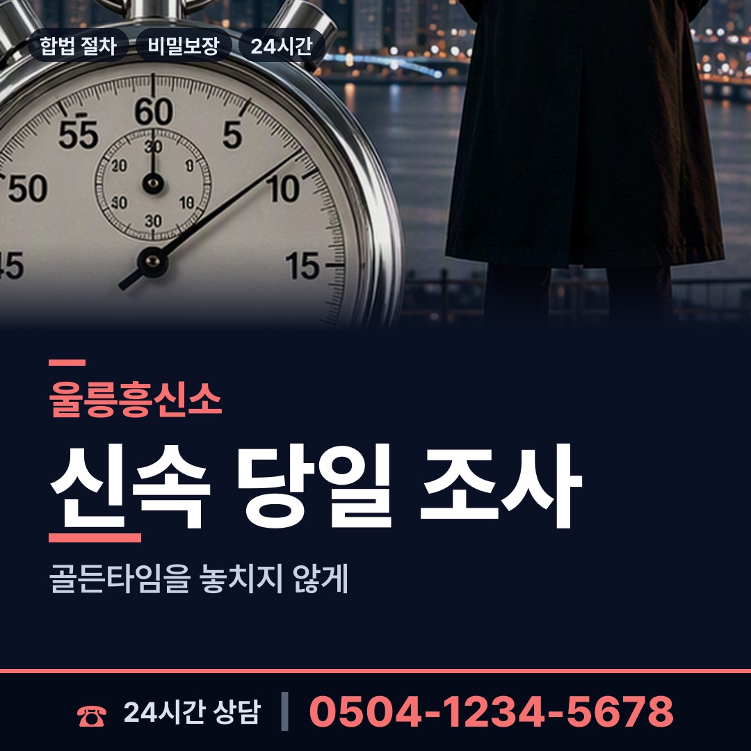 울릉 서면태하출장소 채무자추적 상담 안내