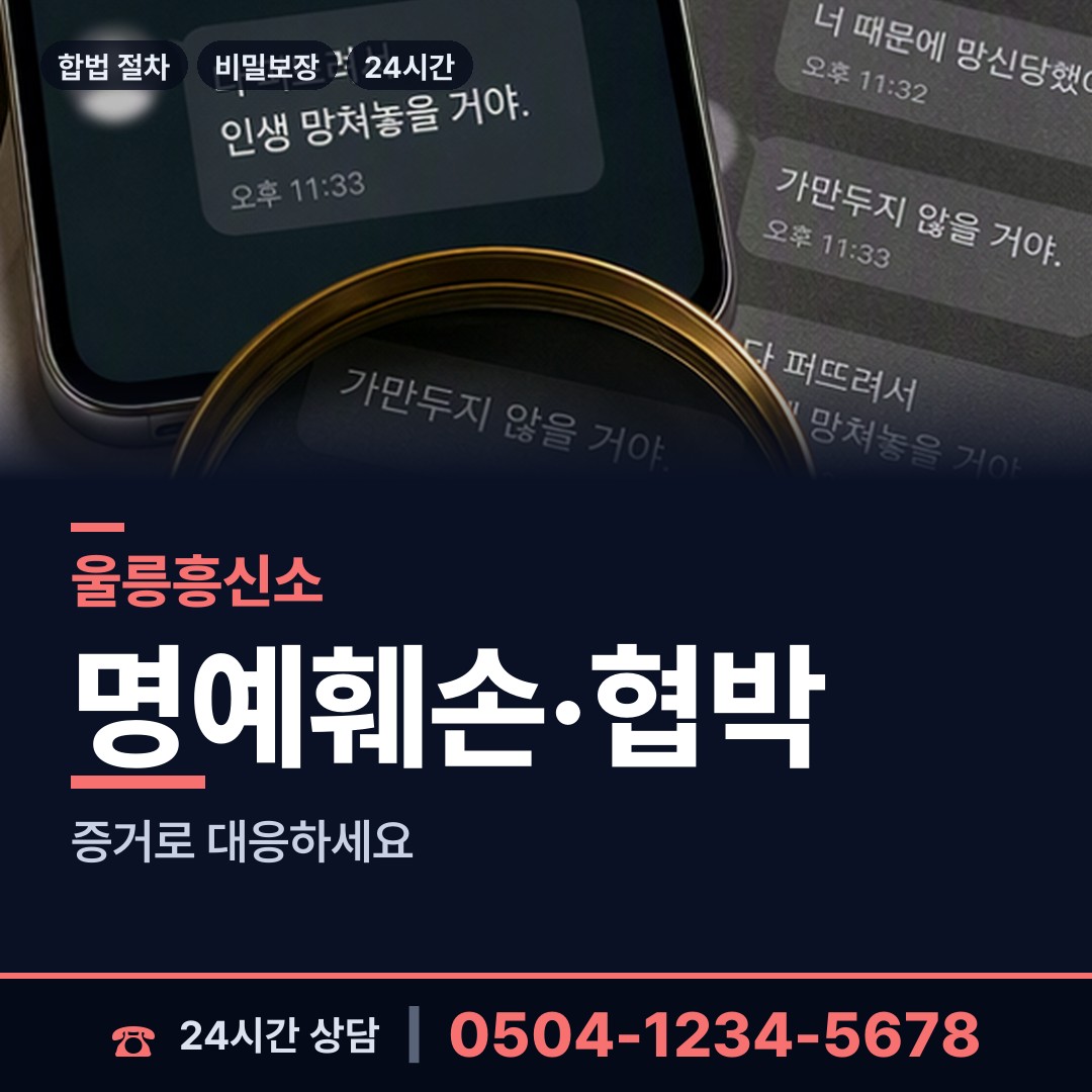 울릉 서면태하출장소 이혼소송증거 상담 안내