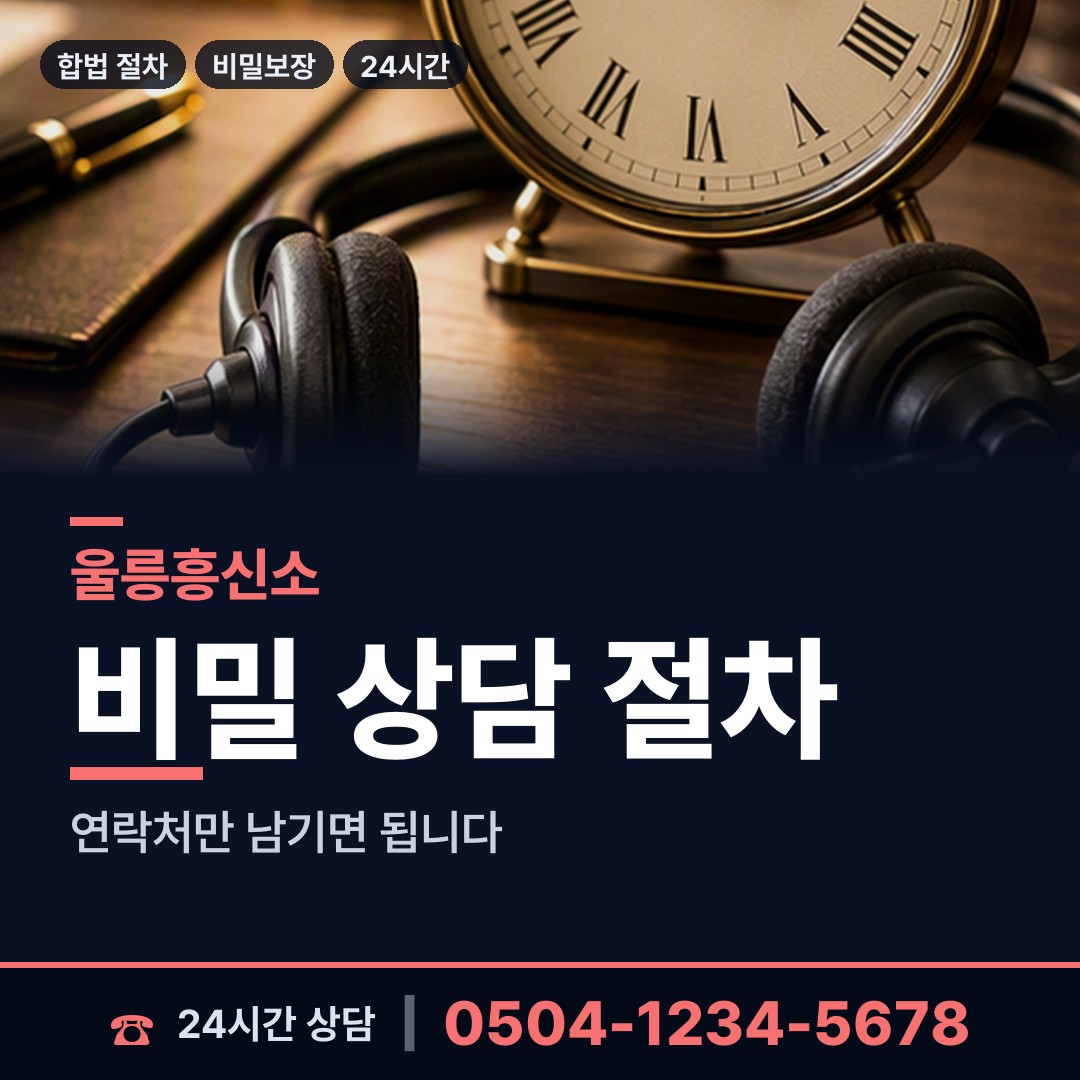 울릉 북면 남편외도흥신소 상담 안내
