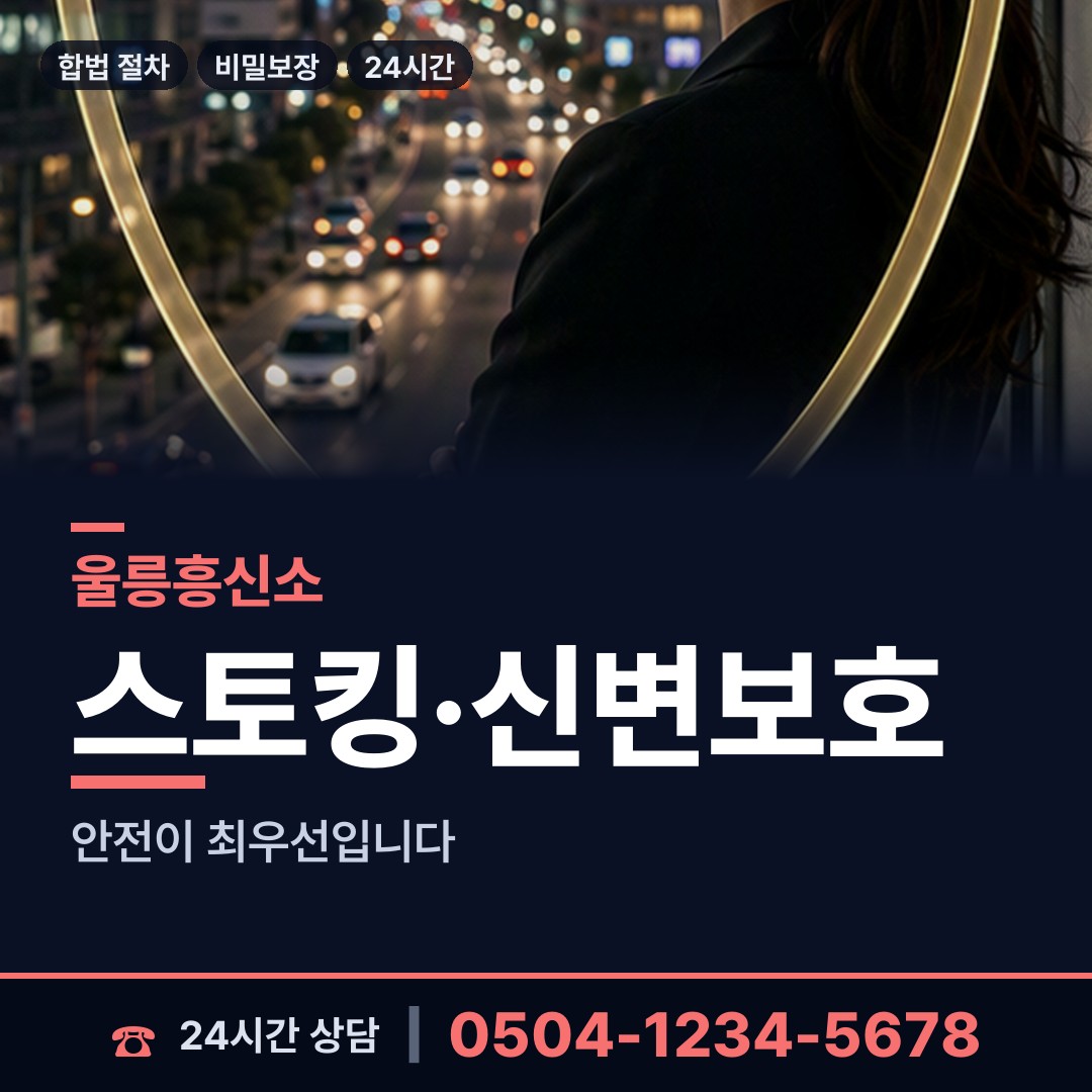 울릉 서면태하출장소 사기꾼찾기 상담 안내