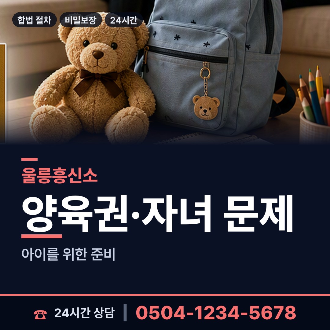 울릉 북면 사설탐정 상담 안내